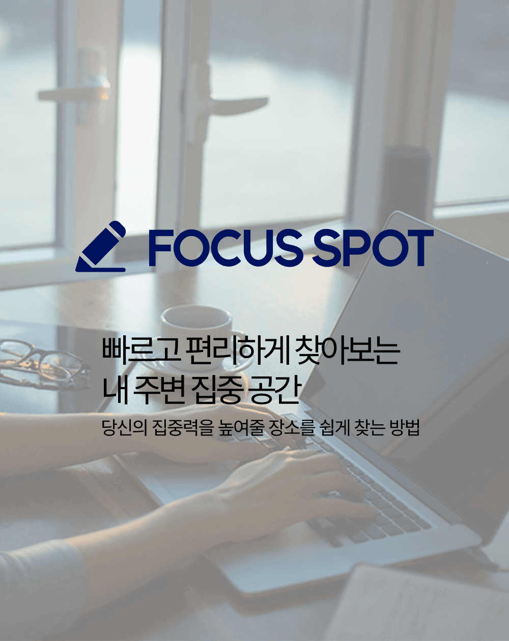 Focus Spot